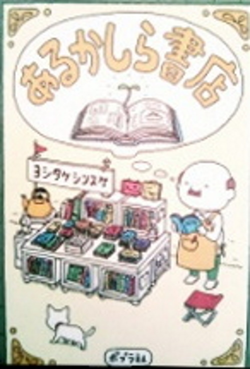 あるかしら書店